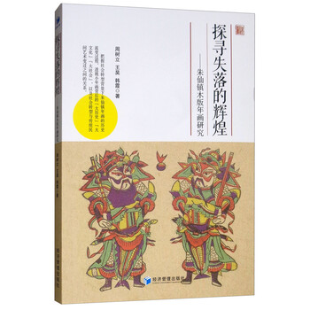 木版年畫
