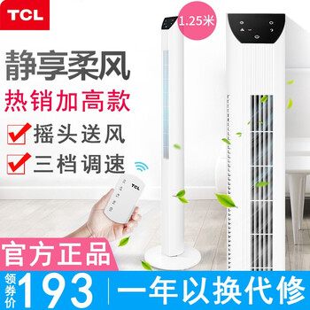 tcl無(wú)葉塔扇