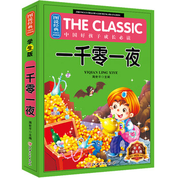 一千零一夜