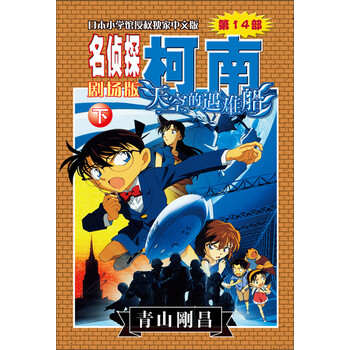 名偵探柯南劇場版