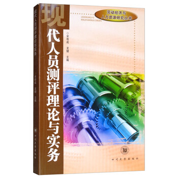 人員測(cè)評(píng)