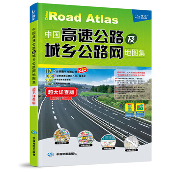 中國公路