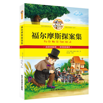 福爾摩斯探案