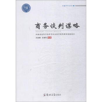 商務談判