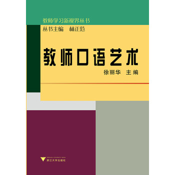 教師口語
