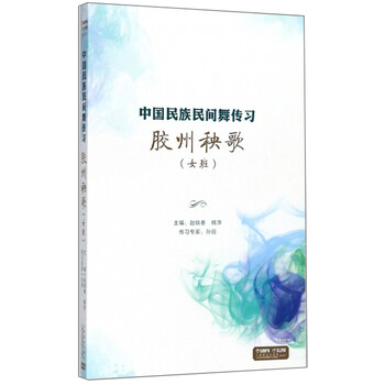中國(guó)民族民間舞