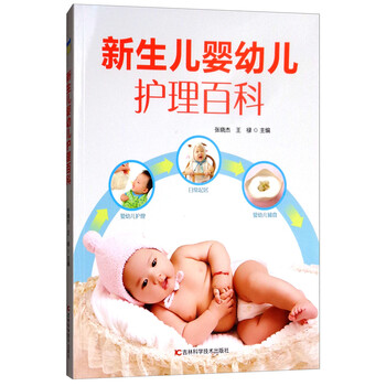 新生兒護(hù)理