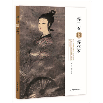 傅抱石