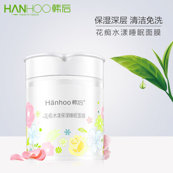 韓后（Hanhoo）面膜補水保濕，清潔，細致毛孔，去黑頭，提拉緊致