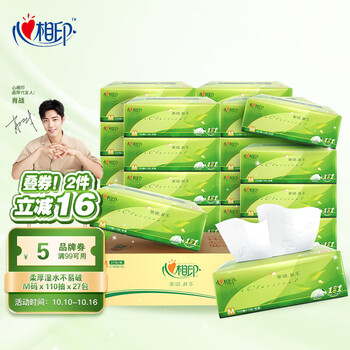 心相印抽纸 茶语丝享3层110抽*27包软抽 纸巾（真M码）整箱销售 母婴可用 新老包装随机发货