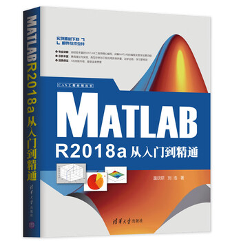 matlab r2018a
