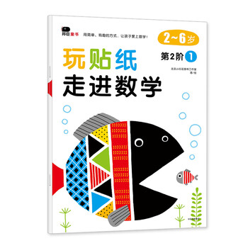 貼紙數(shù)學(xué)