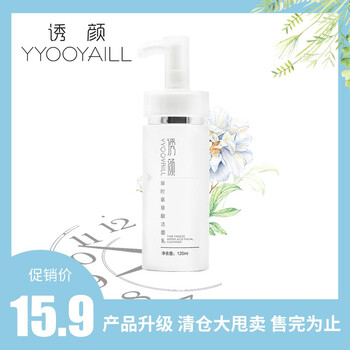 誘顏（YYOOYAILL）潔面乳 120ml