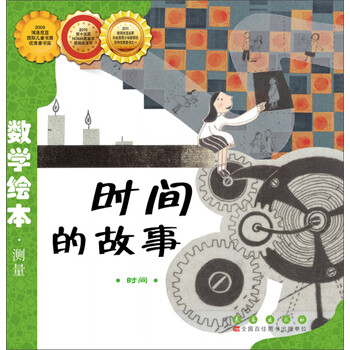 的故事數(shù)學(xué)