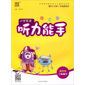 小學(xué)聽力