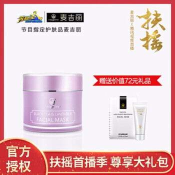 麥吉麗薰衣草面膜