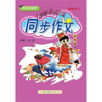小狀元同步作文