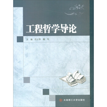 哲學(xué)導(dǎo)論