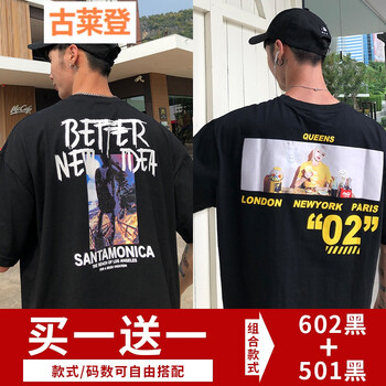 古萊登（GODLIKE） 五分袖 男士T恤 【兩件裝】602黑+501黑 