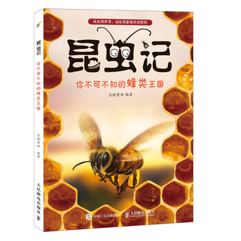 昆蟲記
