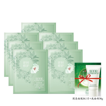佰草集睡眠面膜