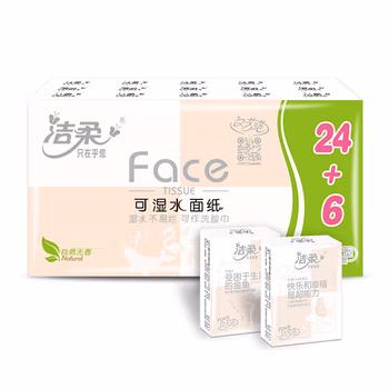 洁柔(C&S)手帕纸 粉Face 加厚4层面巾纸6片*30包 无香（超mini迷你便携 可湿水德国工艺）新老品交替发货