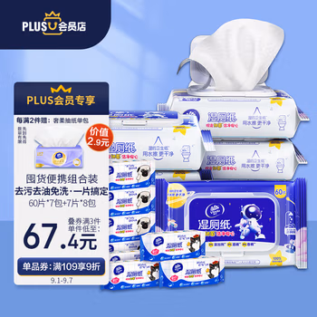 维达X京东PLUS会员联名款 湿厕纸组合装476片（60片*7包+7片*8包) 家庭装+便携装组合 呵护肌肤 擦走细菌