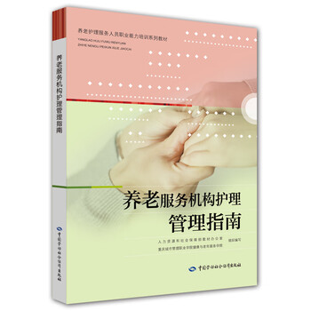 養(yǎng)老護(hù)理
