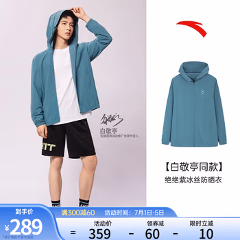 安踏（ANTA）防暴晒防晒衣丨绝绝紫2代2023夏冰丝防紫外线钓鱼防晒服UPF100+ 石鸳绿-2 L/男175