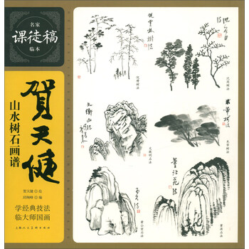 山水畫(huà)譜