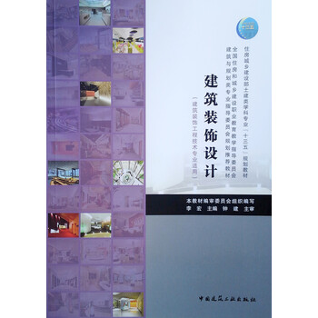 建筑裝飾工程技術(shù)