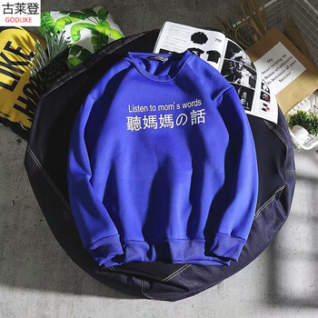 古萊登（GODLIKE） 長袖 男士T恤 聽媽媽話加絨衛(wèi)衣藍色 XL，L，XXL，M