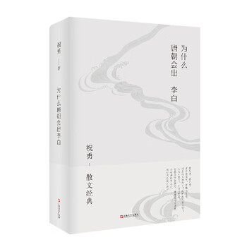 為什么唐朝會(huì)出李白