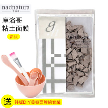 摩洛哥粘土面膜