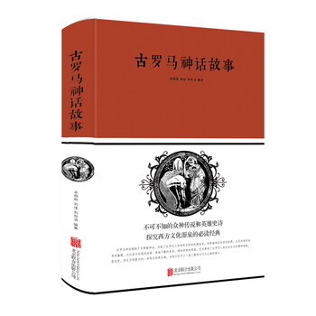 古羅馬神話故事
