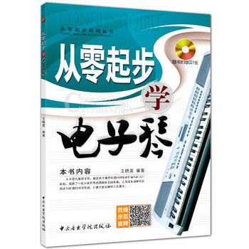 從零起步學電子琴