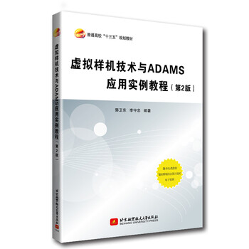 adams教程