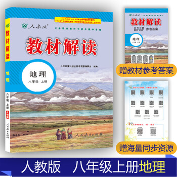 初中人教版