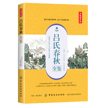 呂氏春秋