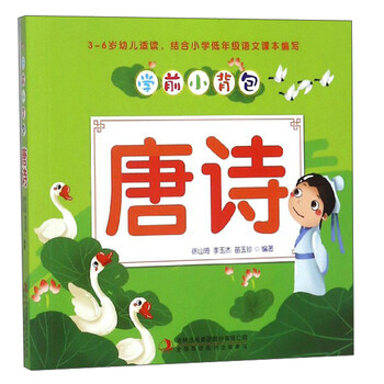 唐詩(shī)學(xué)前