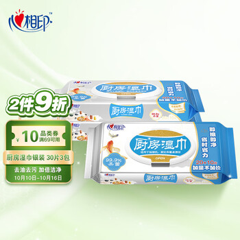 心相印厨房纸  厨房湿巾 带盖抽取 去污一片就够 30片*3包