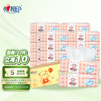 心相印婴儿抽 3层120抽*18包软抽 纸巾（加大L码 纸幅加宽）整箱销售 母婴用纸 宝宝面巾纸 新旧包装随机发货