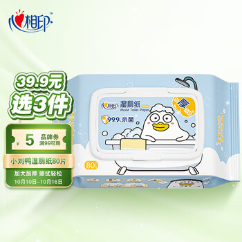 心相印湿巾 湿厕纸 小刘鸭定制款 私处清洁 带盖抽取  80抽装  新老包装随机发货