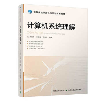 計算機系統(tǒng)