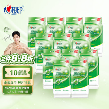 心相印湿巾 卫生99.9%杀菌湿巾 10片独立装*12包 （量贩装）120片便携湿巾