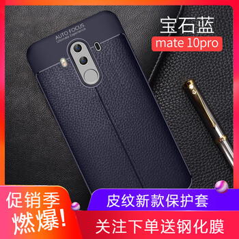 道悅（DASMTE） 華為mate10 Pro 手機殼/保護套