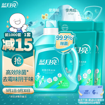 蓝月亮除菌去味洗衣液2kg瓶+500g补充装*4 除菌99.9% 去除霉味阴干味 橙花香味 婴幼儿童贴身内衣物可洗