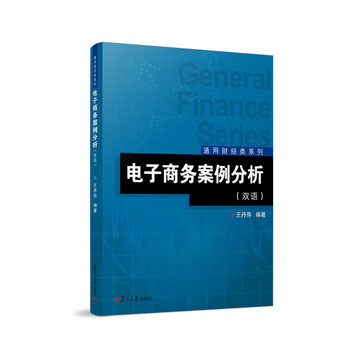 電子商務(wù)案例分析