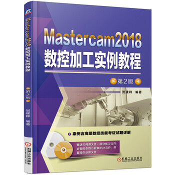 mastercam教程