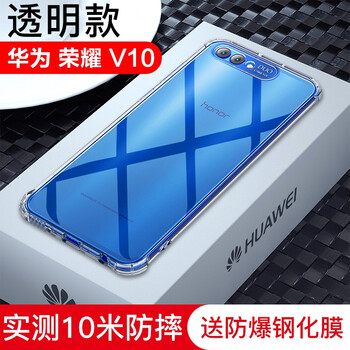 抗震防摔透明殼